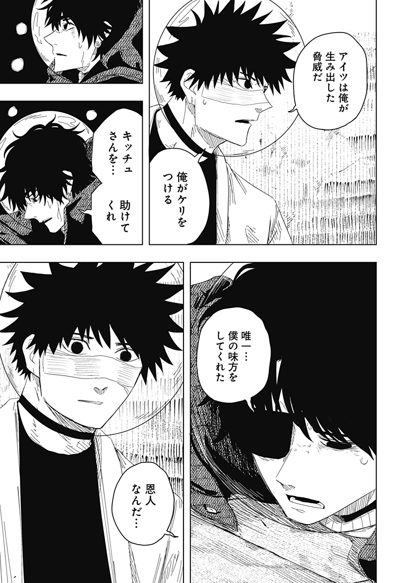 Drama Queen Chapter 58 7ページ