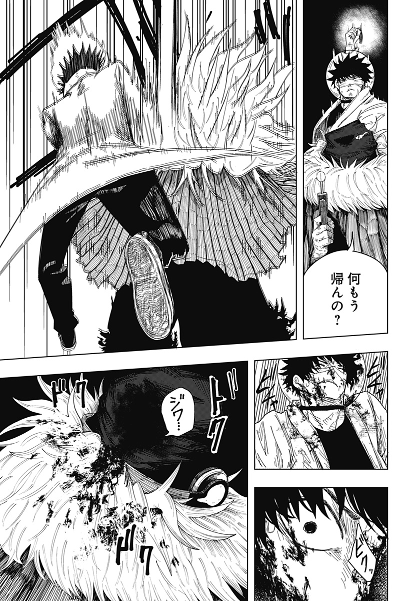 Drama Queen Chapter 58 9ページ