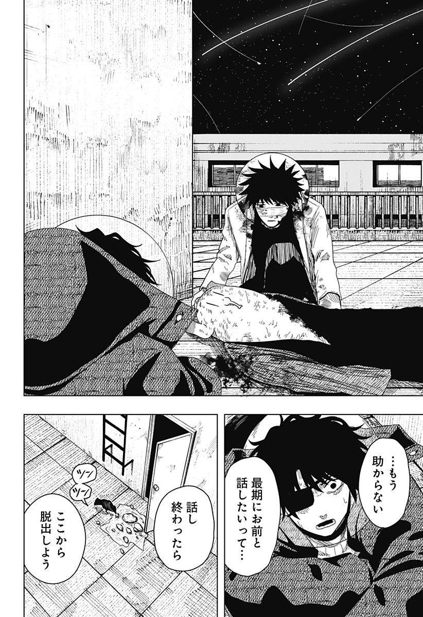 Drama Queen Chapter 59 2ページ