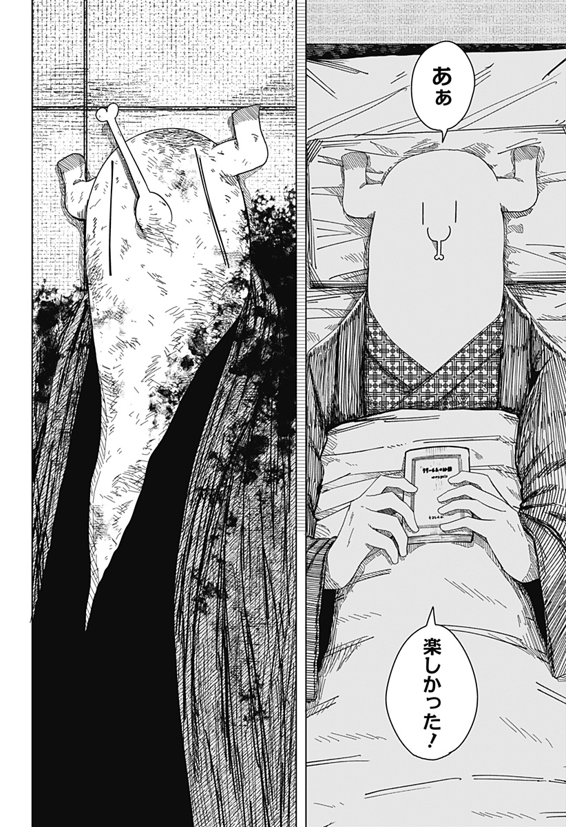 Drama Queen Chapter 59 12ページ
