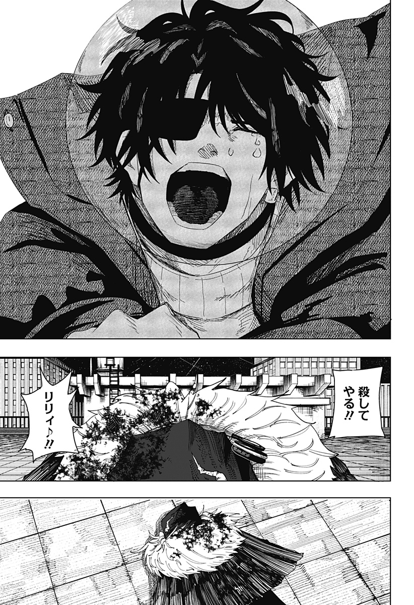 Drama Queen Chapter 59 13ページ