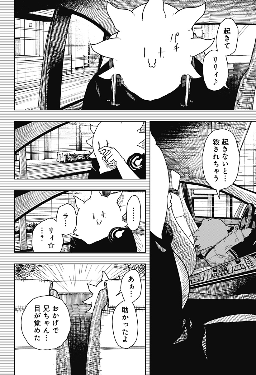 Drama Queen Chapter 59 14ページ