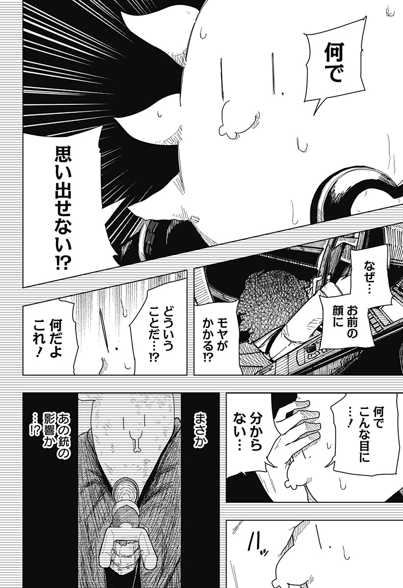 Drama Queen Chapter 59 16ページ