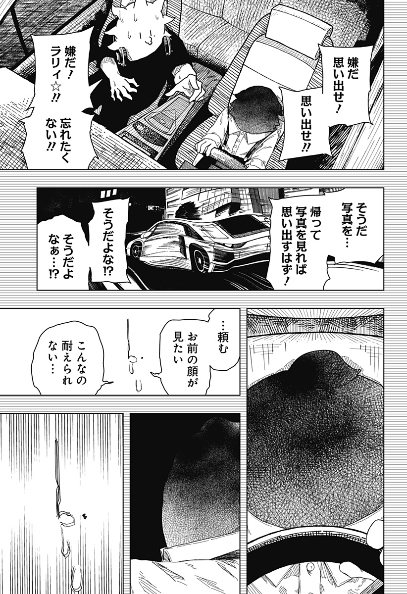 Drama Queen Chapter 59 17ページ