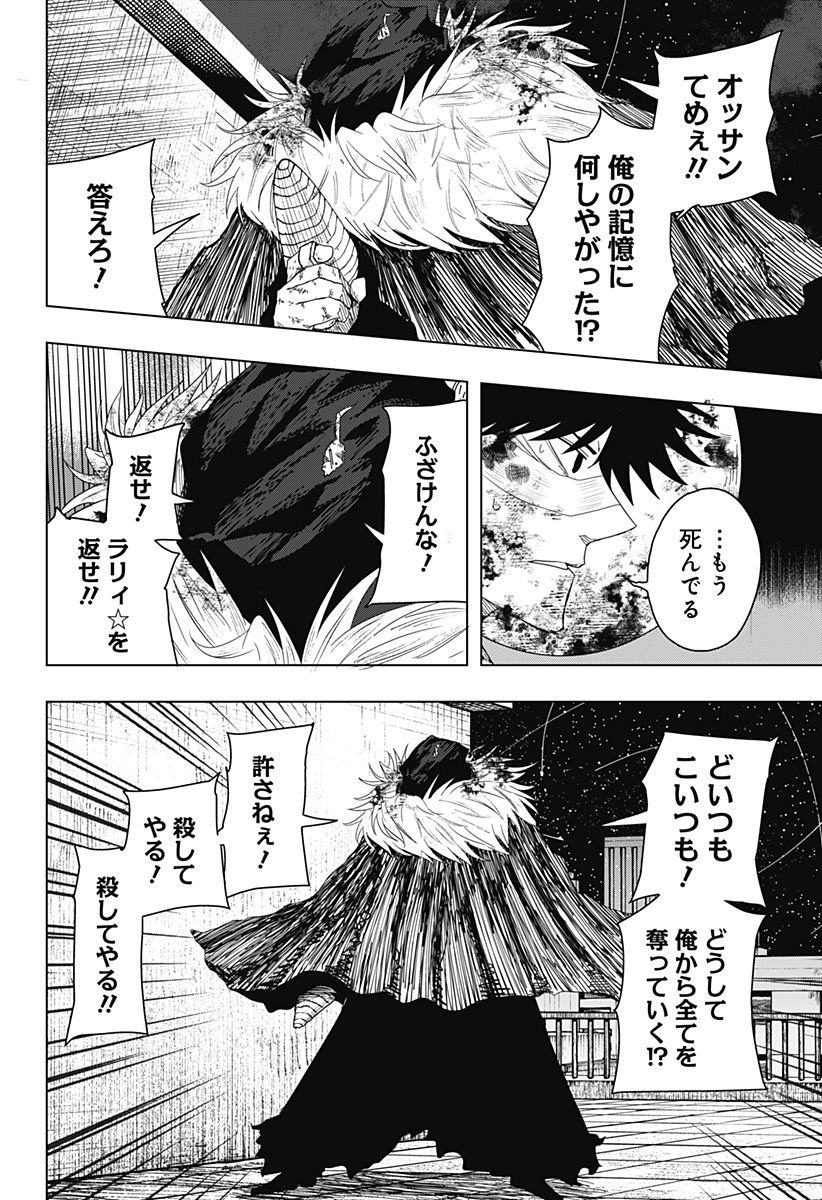 Drama Queen Chapter 59 20ページ