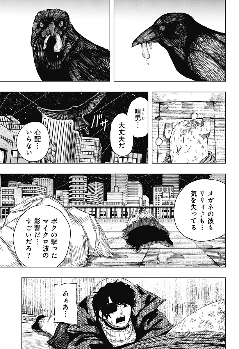 Drama Queen Chapter 59 3ページ