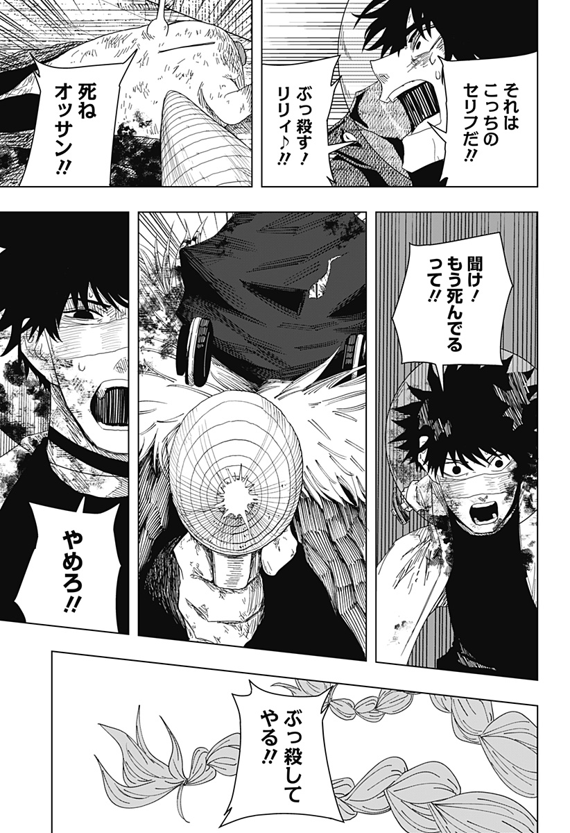 Drama Queen Chapter 59 21ページ