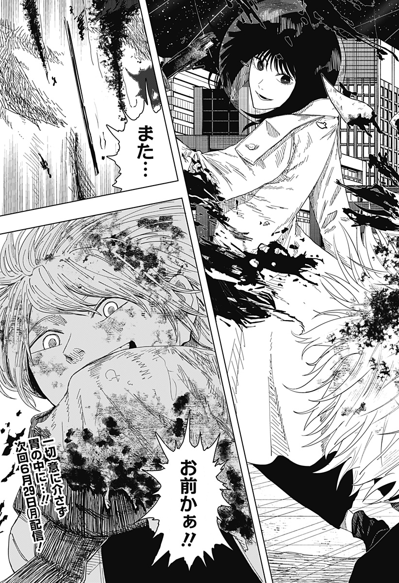 Drama Queen Chapter 59 23ページ