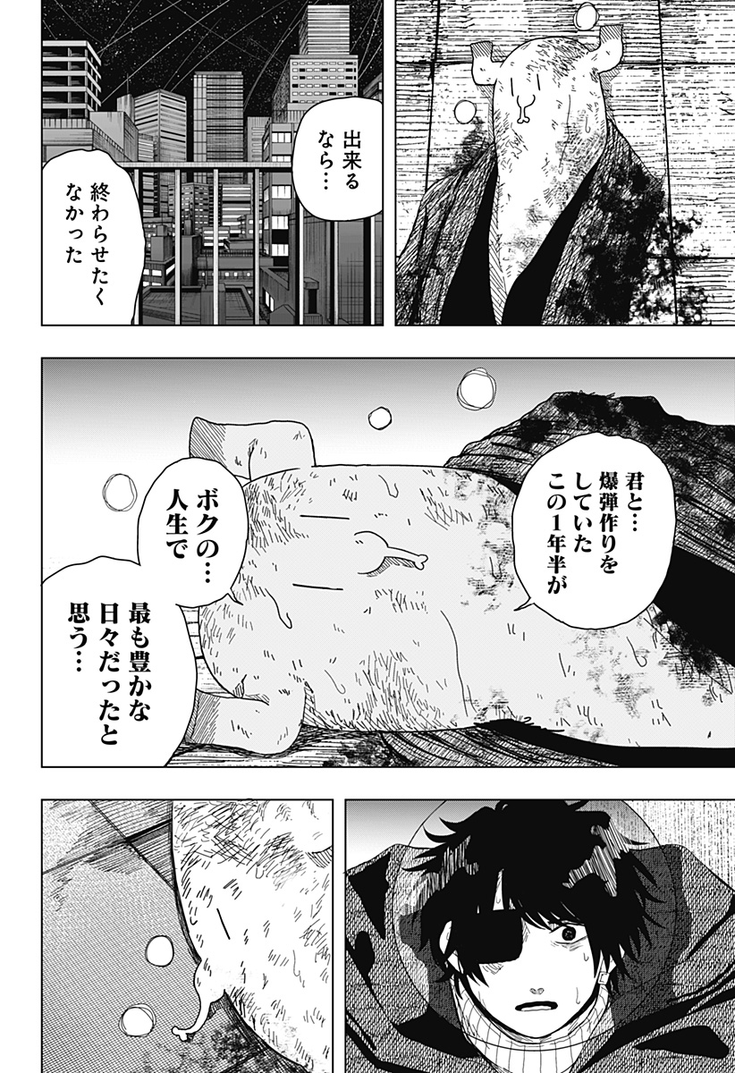 Drama Queen Chapter 59 4ページ