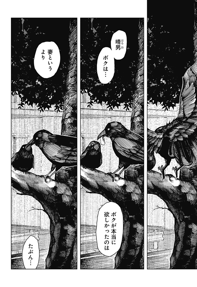 Drama Queen Chapter 59 6ページ