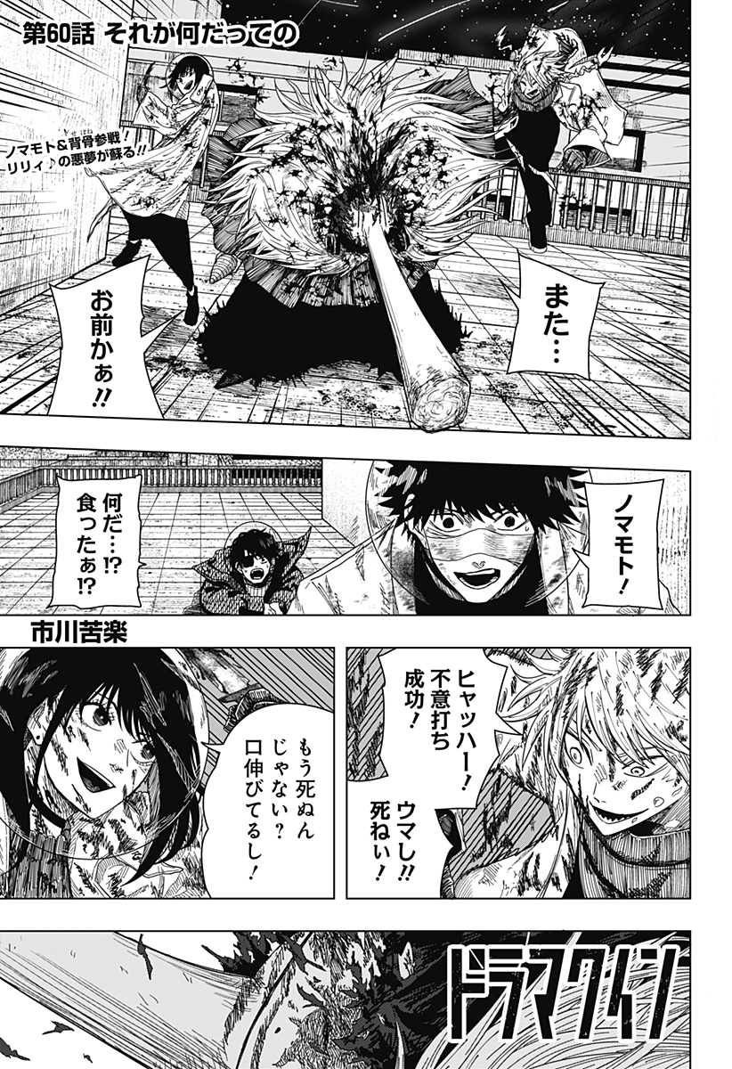 Drama Queen Chapter 60 1ページ