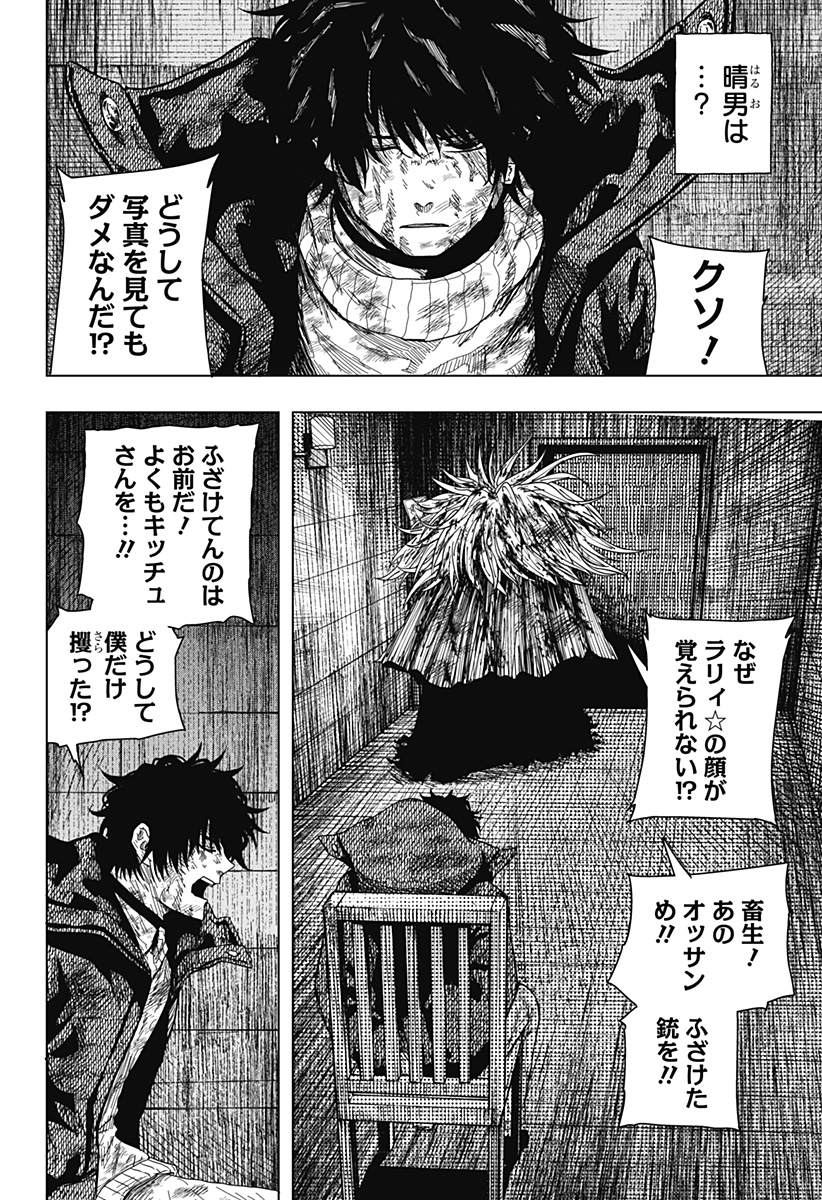 Drama Queen Chapter 60 16ページ