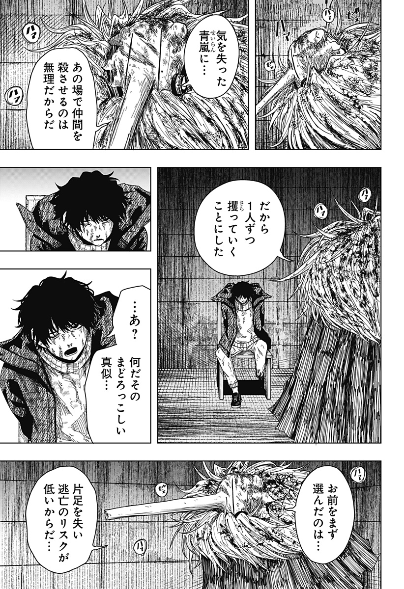 Drama Queen Chapter 60 17ページ