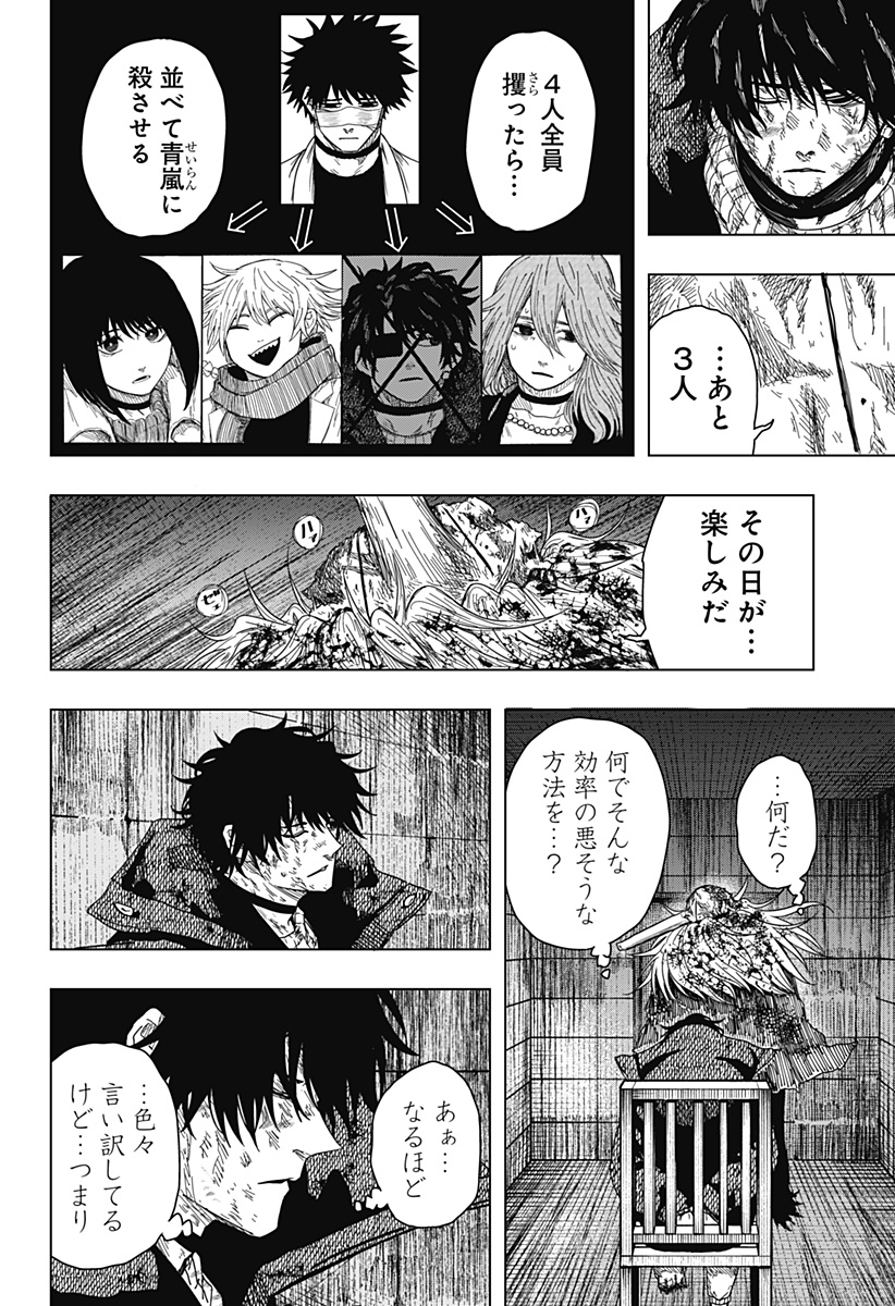Drama Queen Chapter 60 18ページ