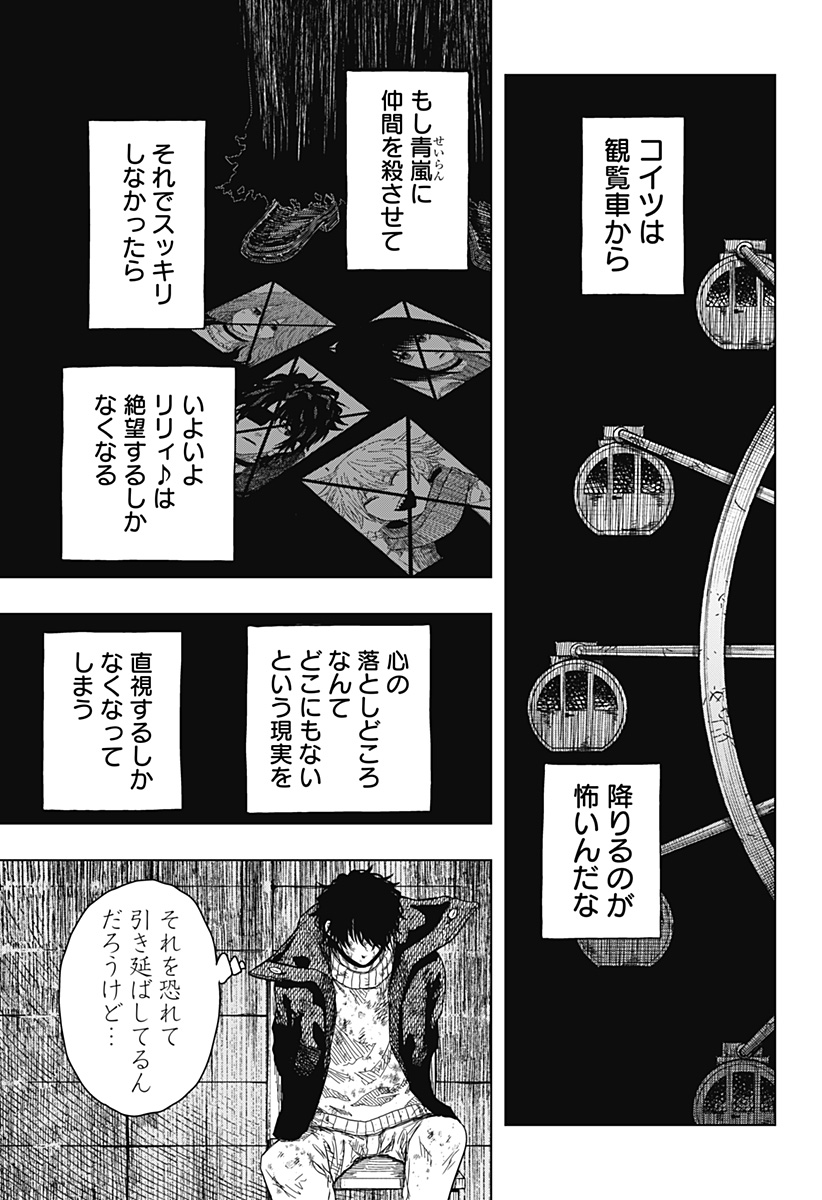 Drama Queen Chapter 60 19ページ