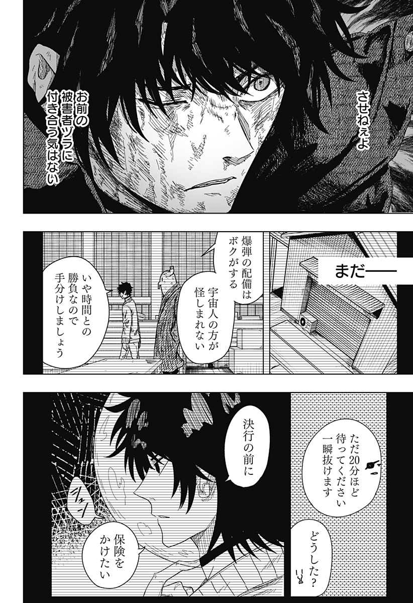 Drama Queen Chapter 60 20ページ