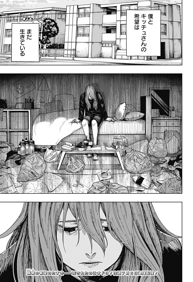 Drama Queen Chapter 60 21ページ