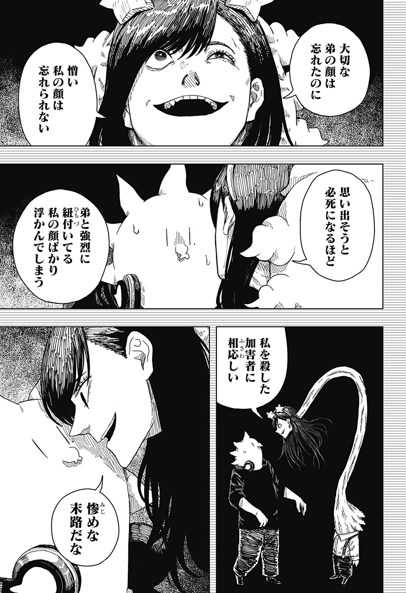 Drama Queen Chapter 60 5ページ