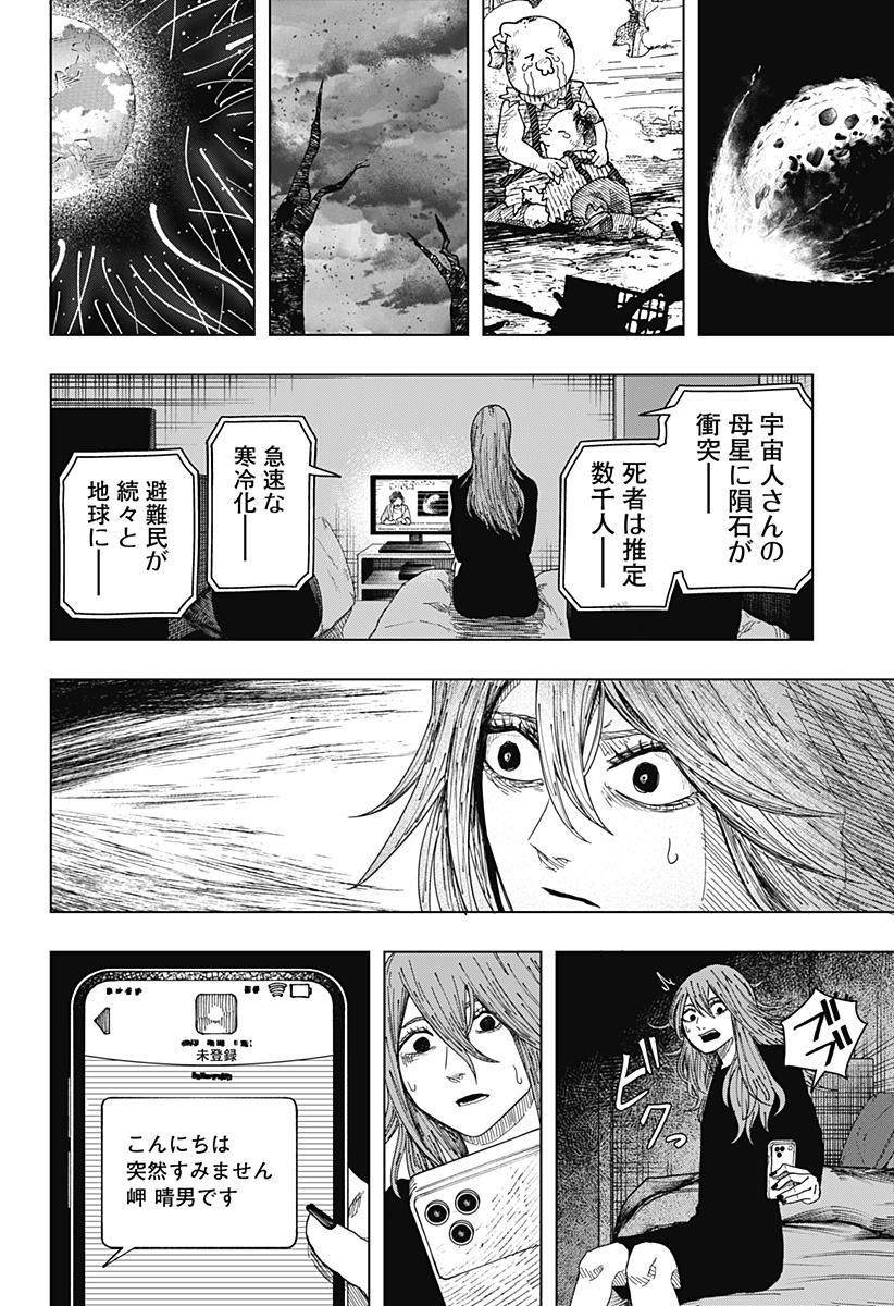 Drama Queen Chapter 61 2ページ