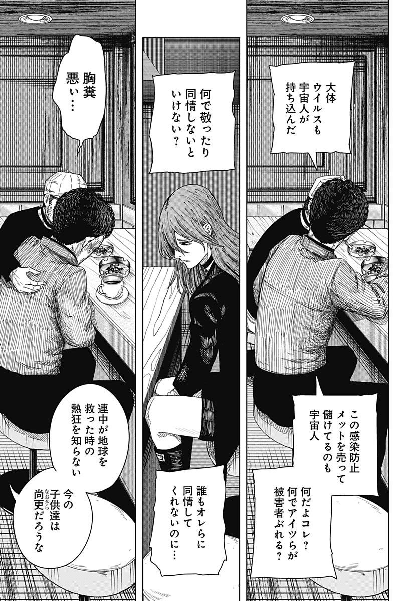 Drama Queen Chapter 61 11ページ