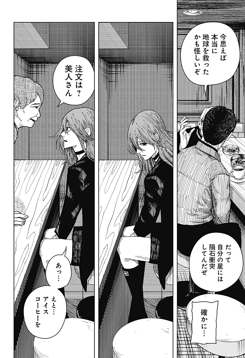 Drama Queen Chapter 61 12ページ