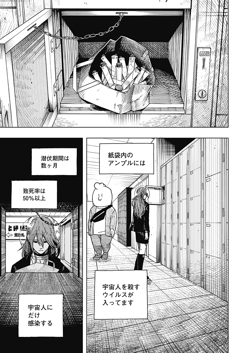 Drama Queen Chapter 61 15ページ