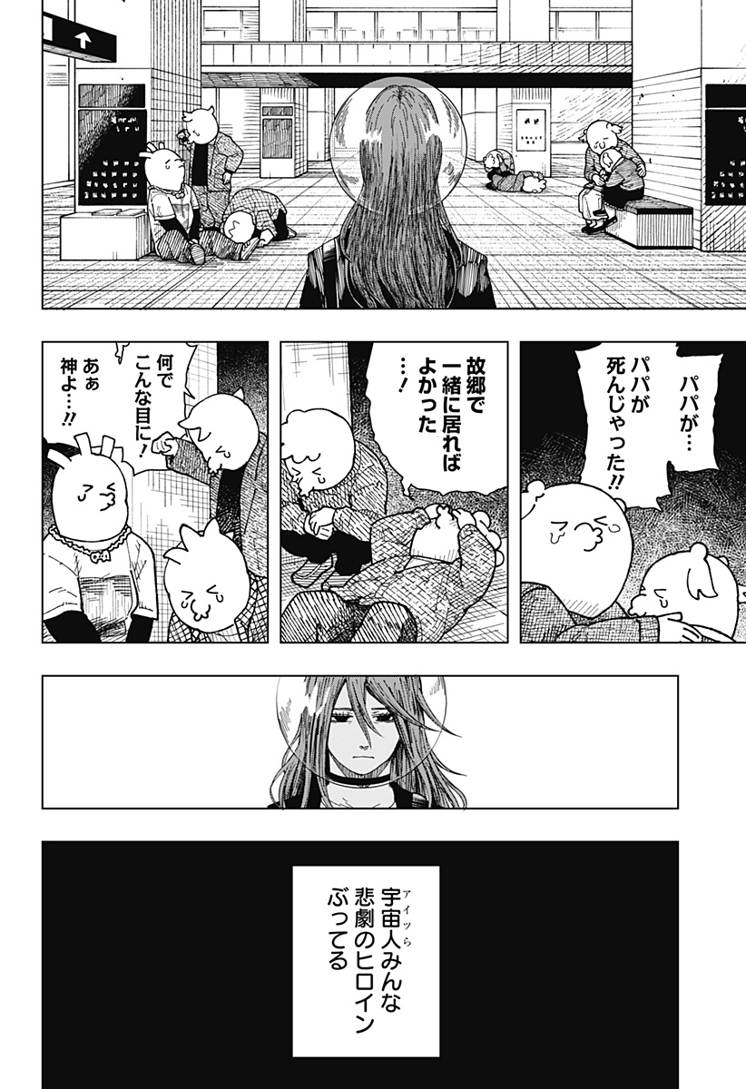 Drama Queen Chapter 61 16ページ