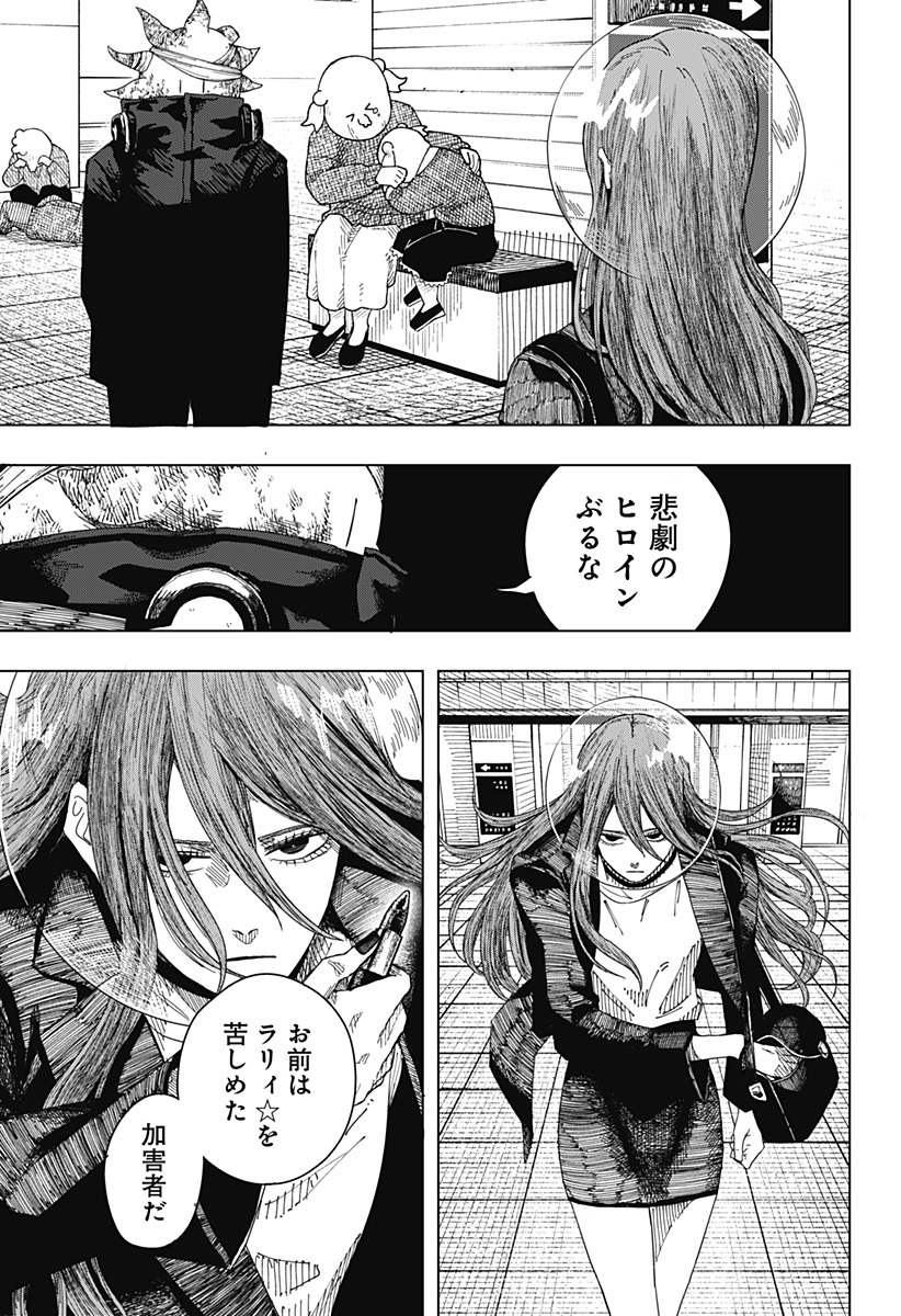 Drama Queen Chapter 61 17ページ