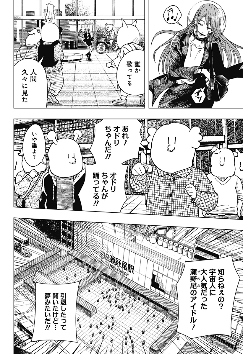 Drama Queen Chapter 61 20ページ