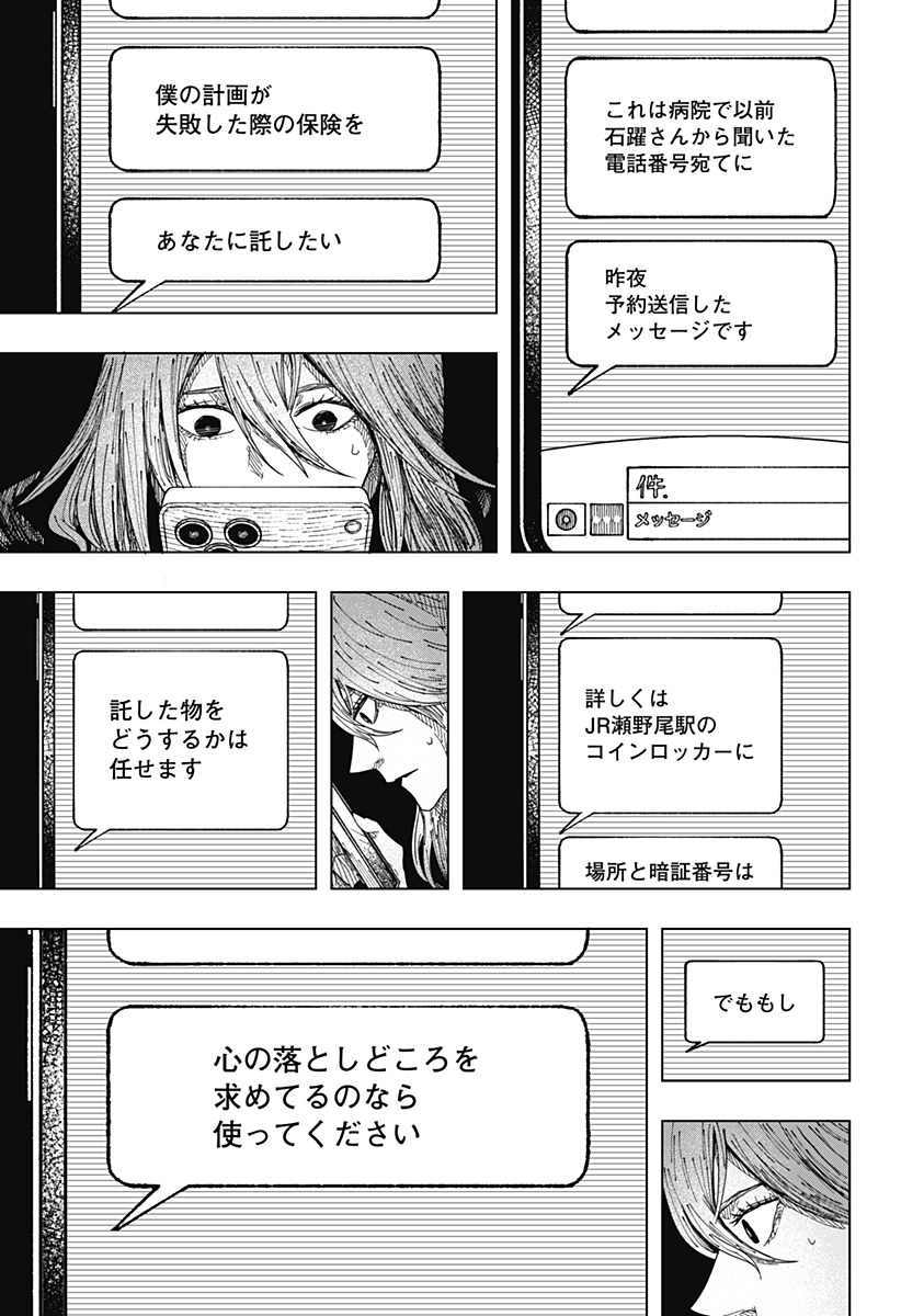 Drama Queen Chapter 61 3ページ