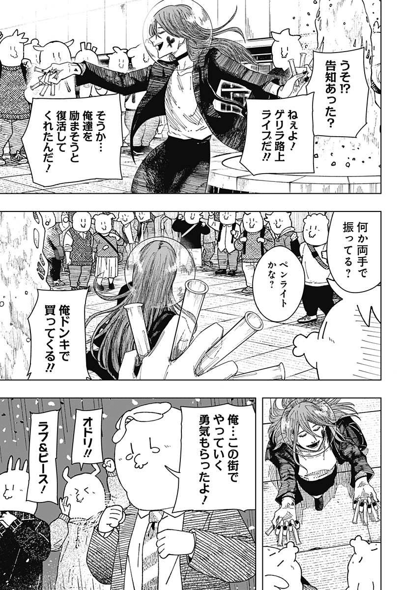 Drama Queen Chapter 61 21ページ