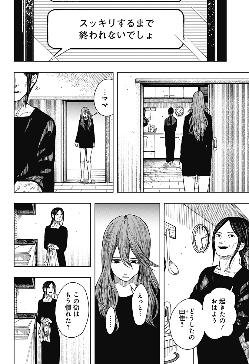 Drama Queen Chapter 61 4ページ