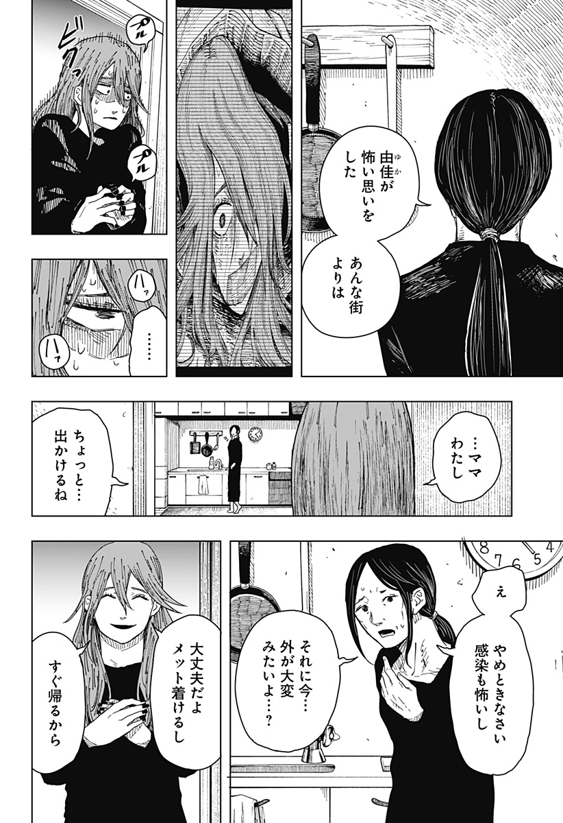 Drama Queen Chapter 61 6ページ