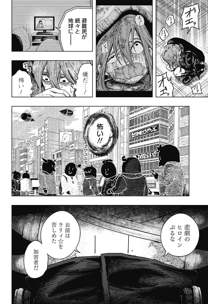 Drama Queen Chapter 61 8ページ