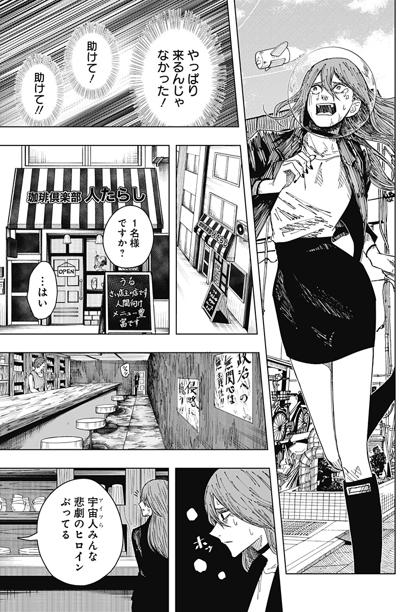 Drama Queen Chapter 61 9ページ