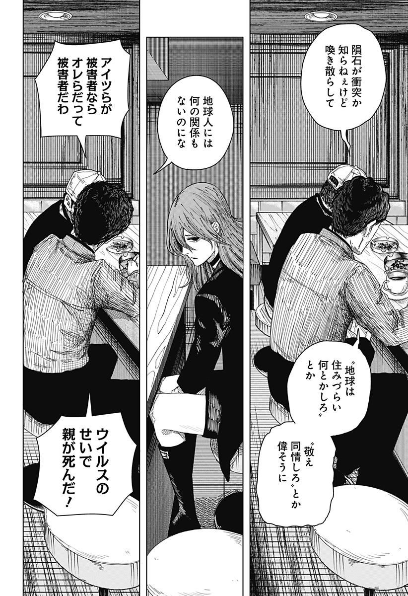 Drama Queen Chapter 61 10ページ