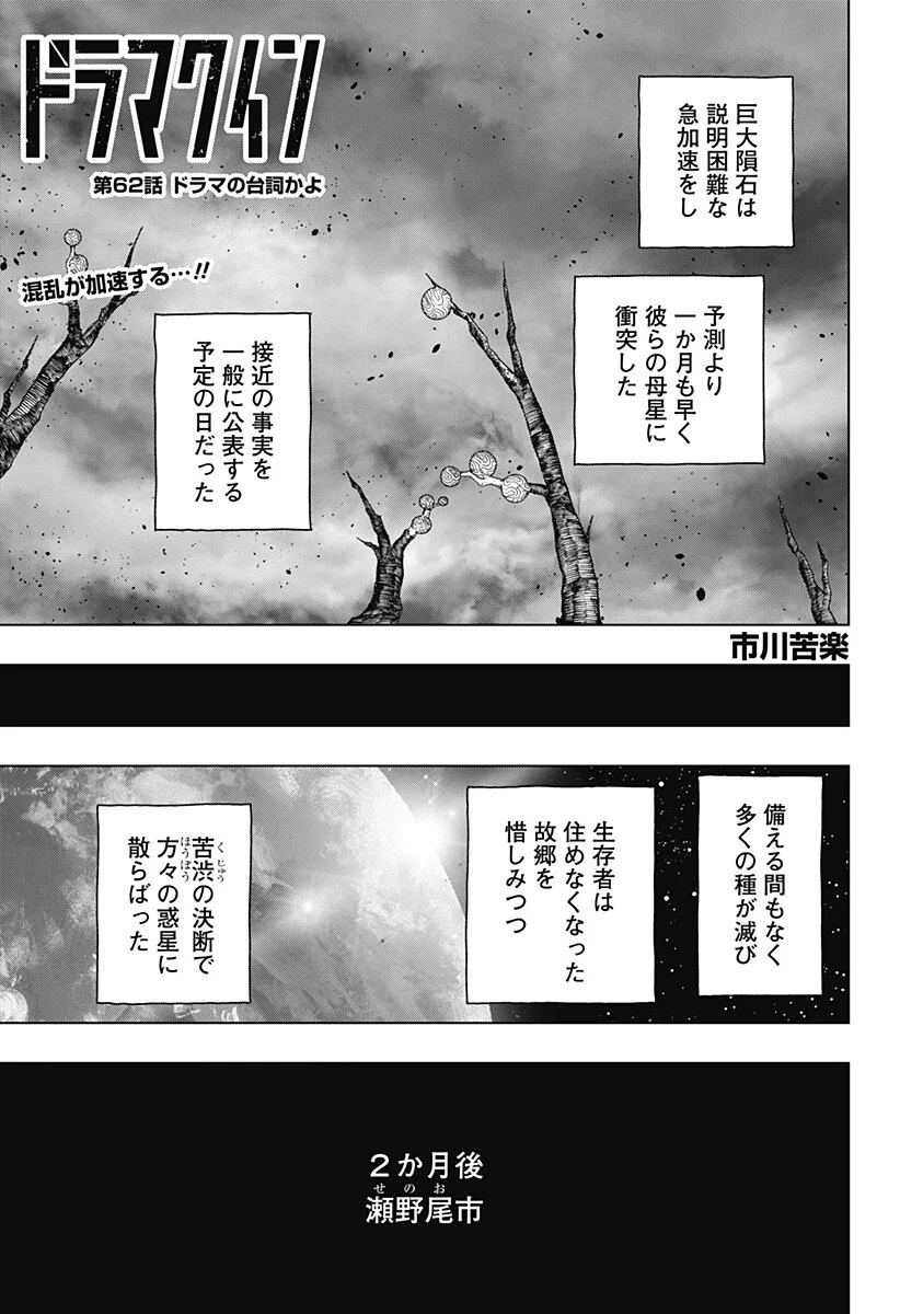 Drama Queen Chapter 62 1ページ