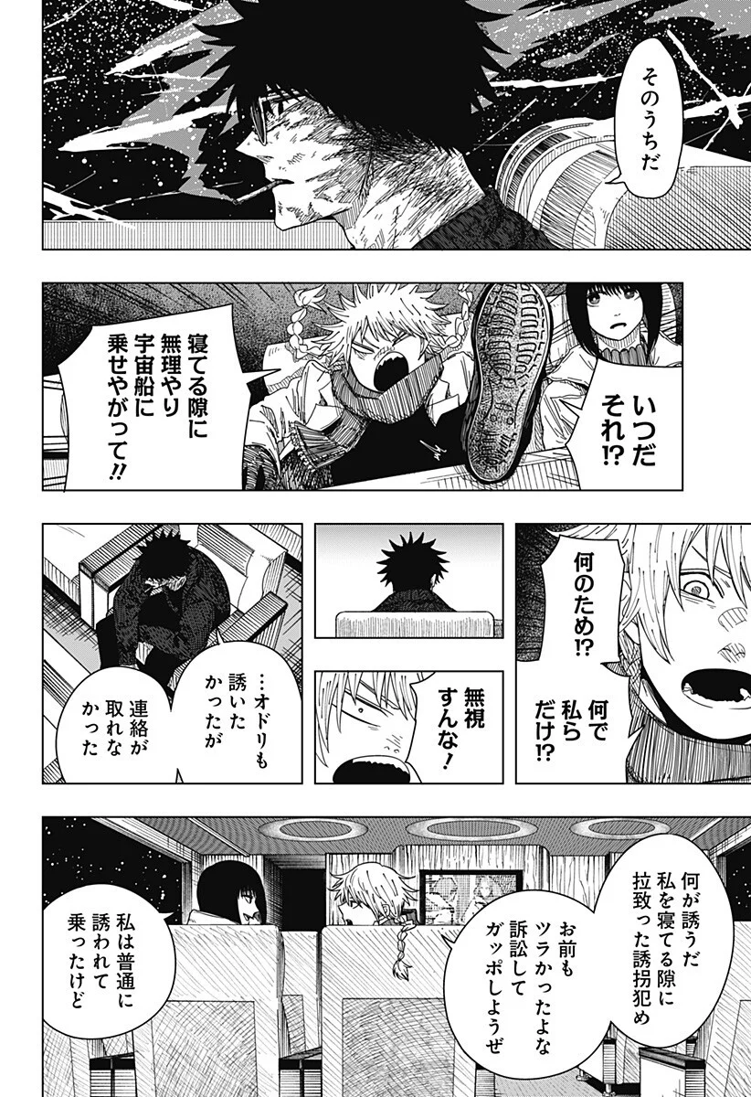 Drama Queen Chapter 62 12ページ
