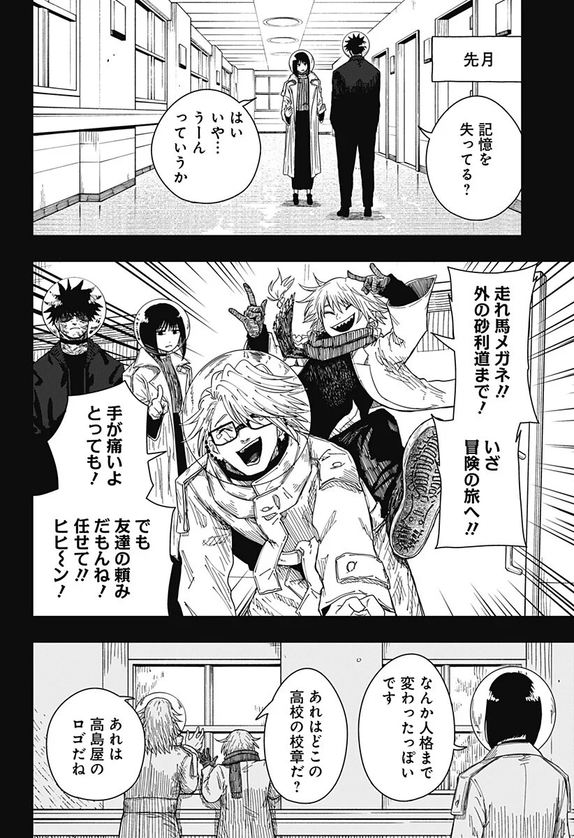 Drama Queen Chapter 62 14ページ