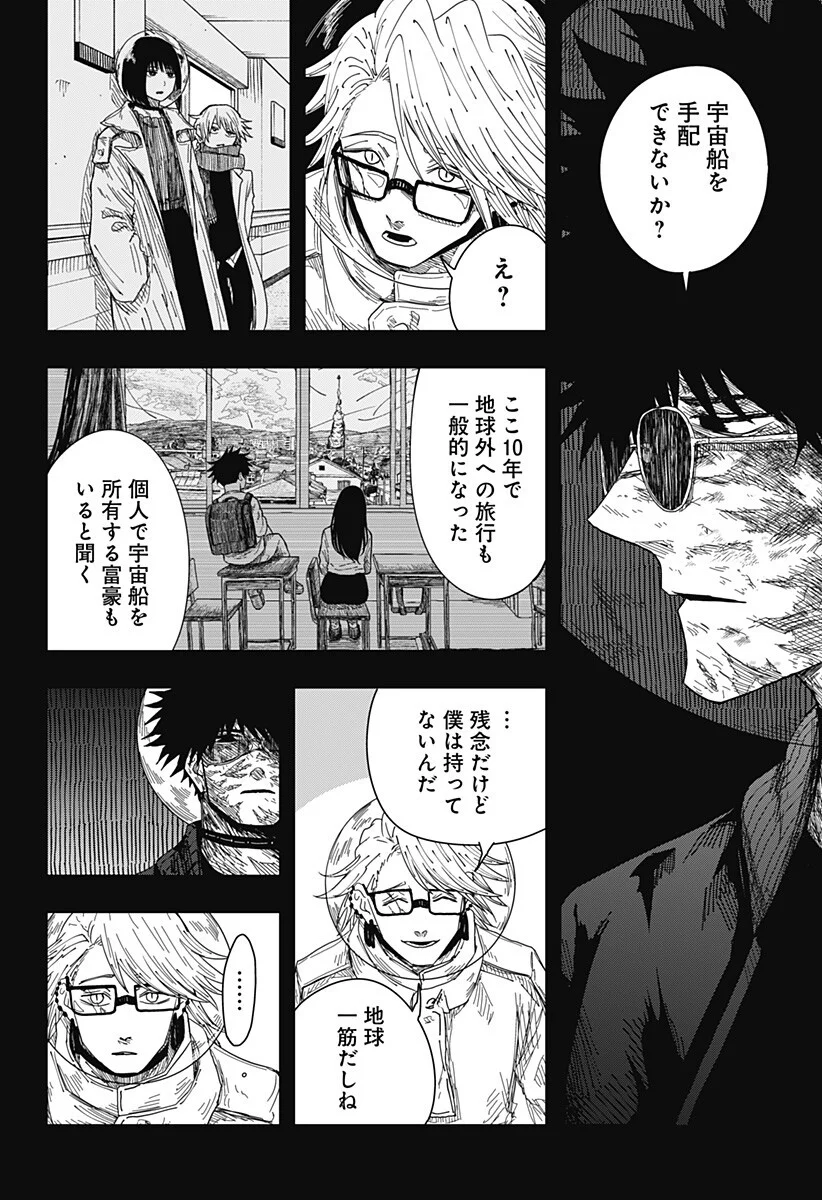 Drama Queen Chapter 62 16ページ