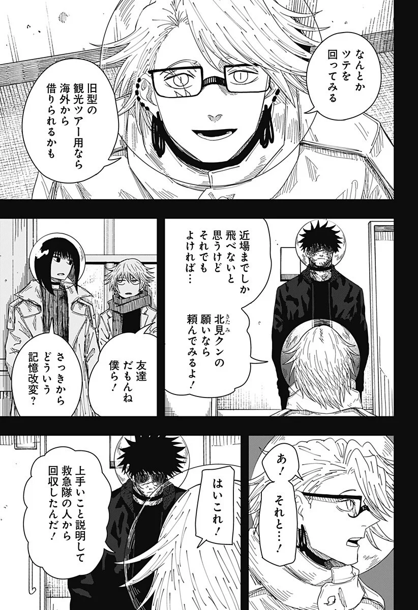 Drama Queen Chapter 62 17ページ