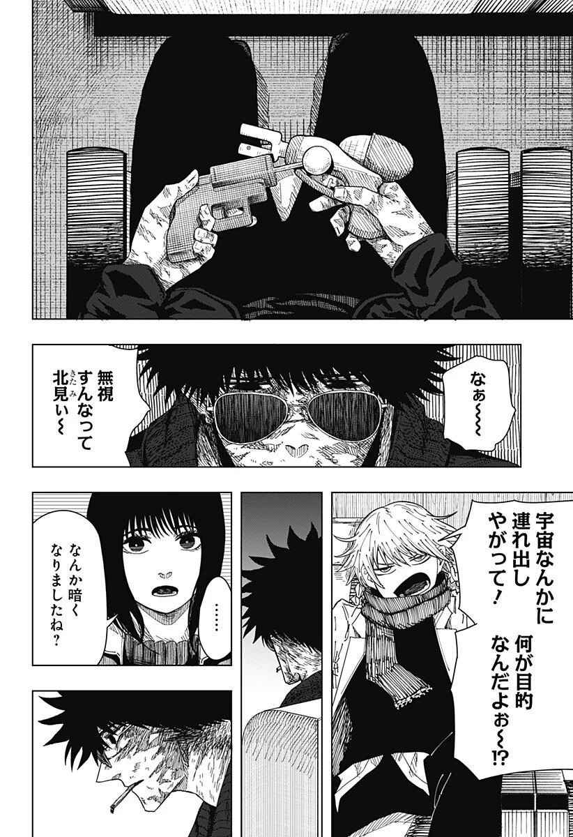 Drama Queen Chapter 62 18ページ