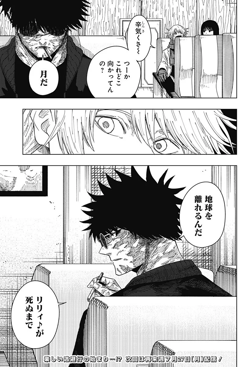 Drama Queen Chapter 62 19ページ