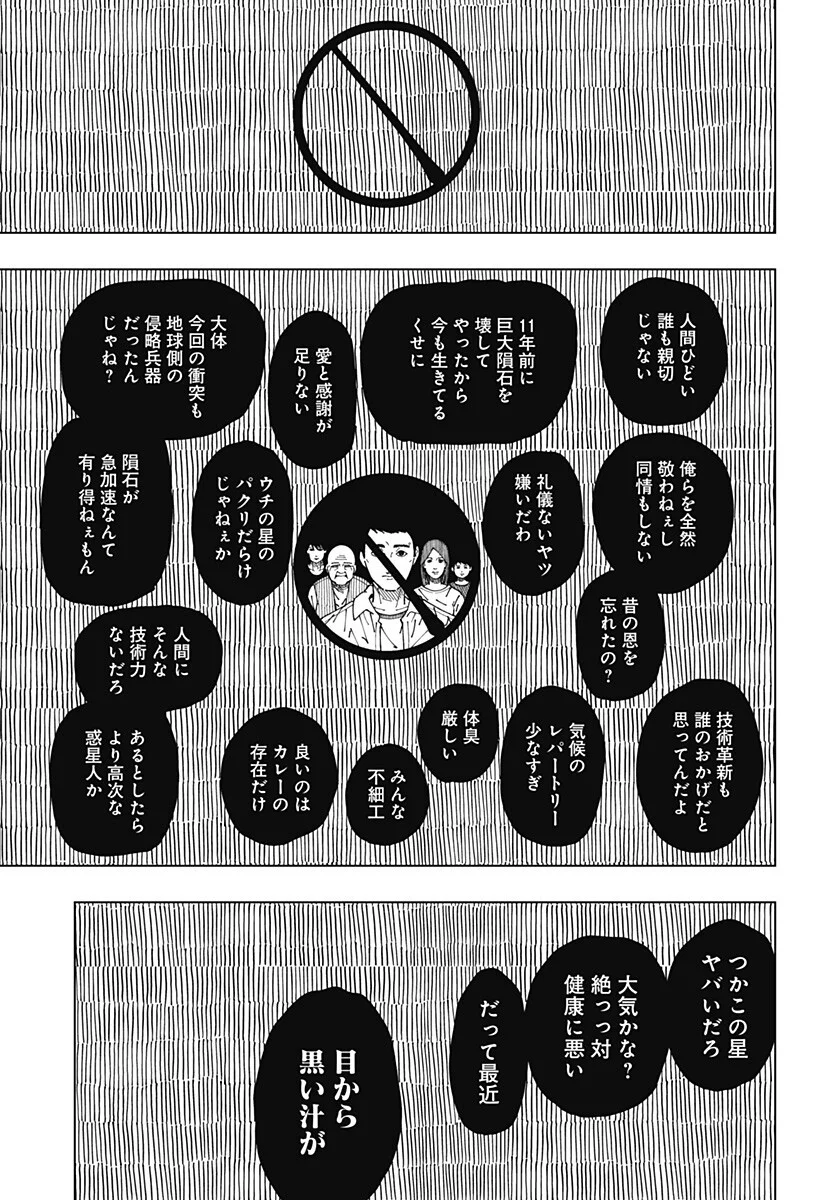 Drama Queen Chapter 62 3ページ