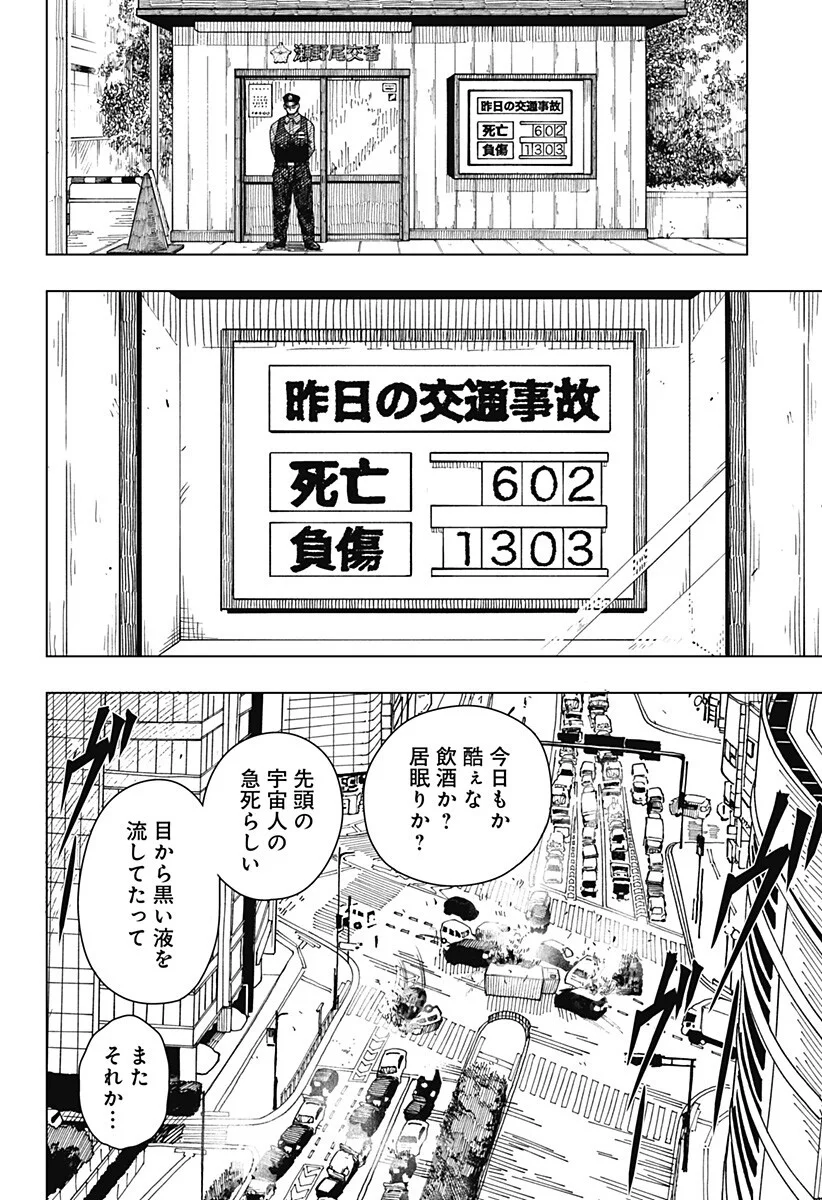 Drama Queen Chapter 62 4ページ