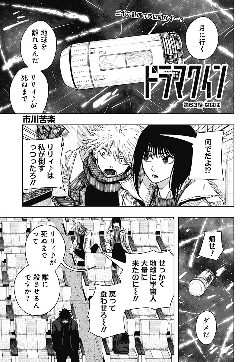 Drama Queen Chapter 63 1ページ