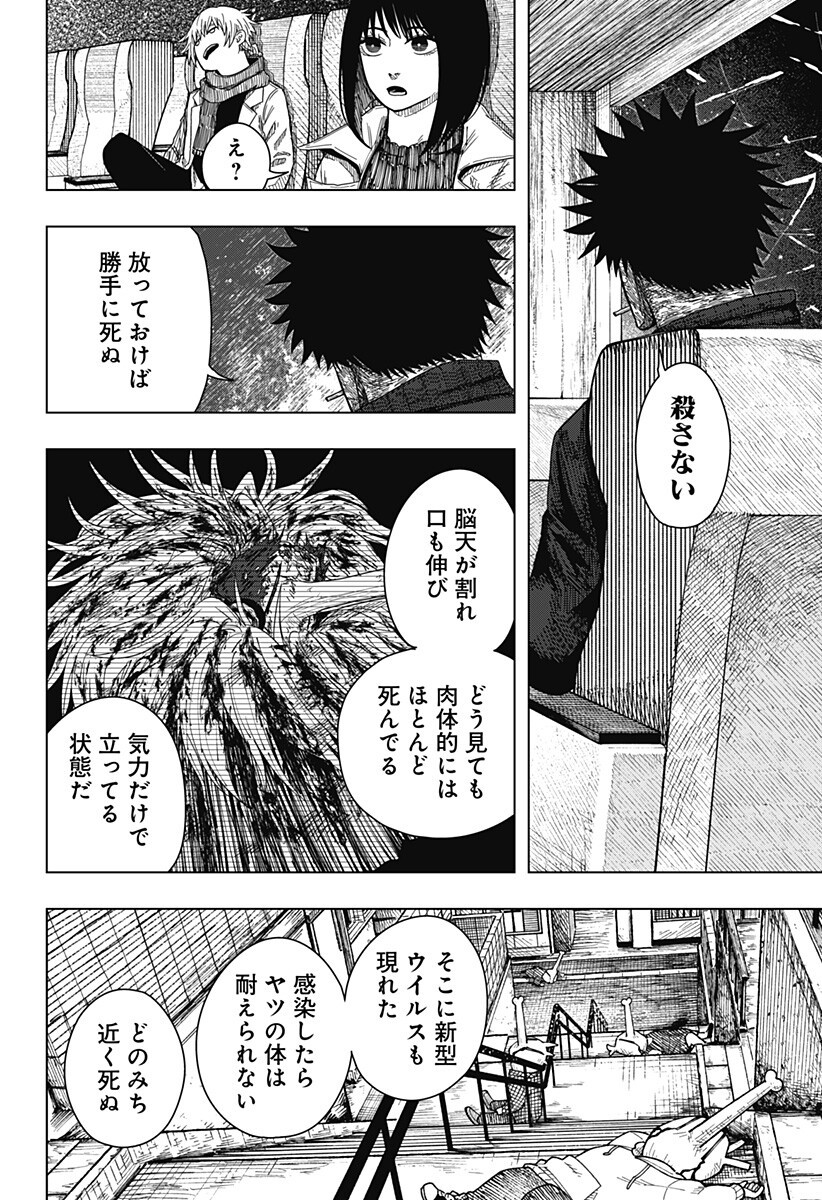 Drama Queen Chapter 63 2ページ