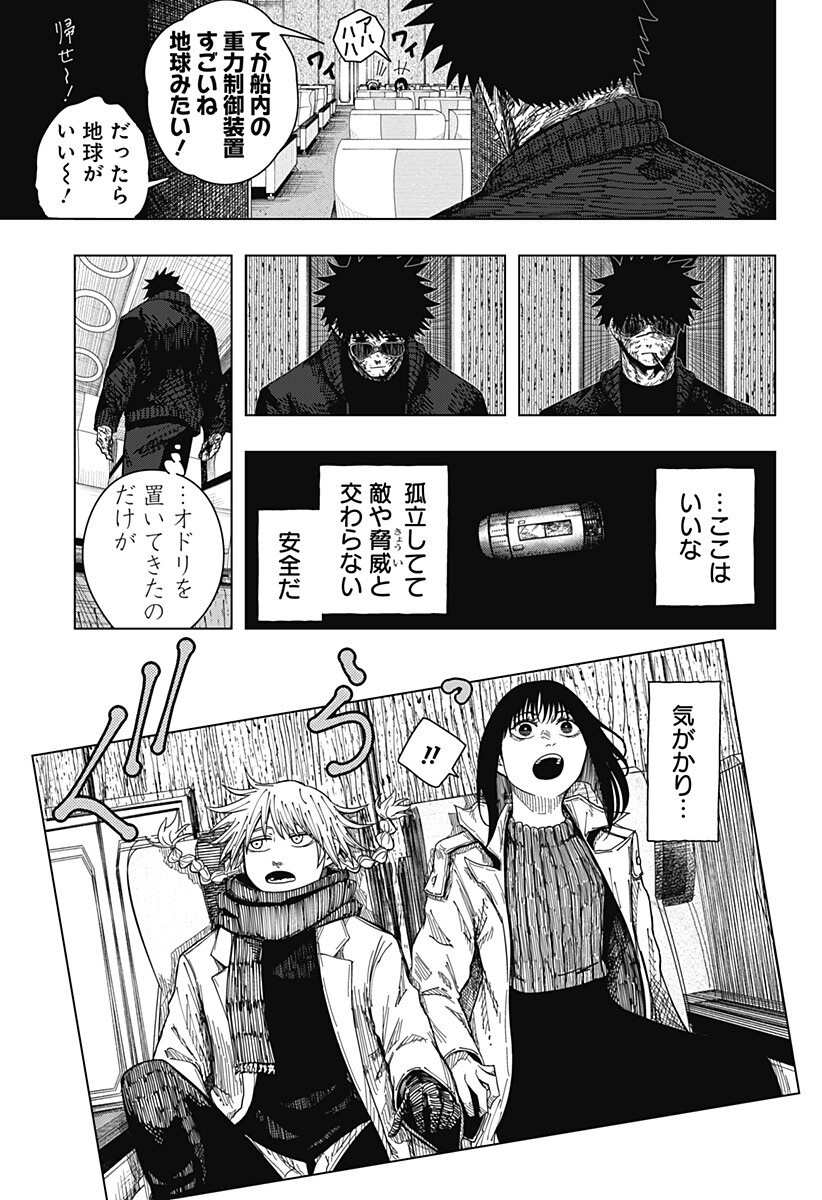 Drama Queen Chapter 63 11ページ