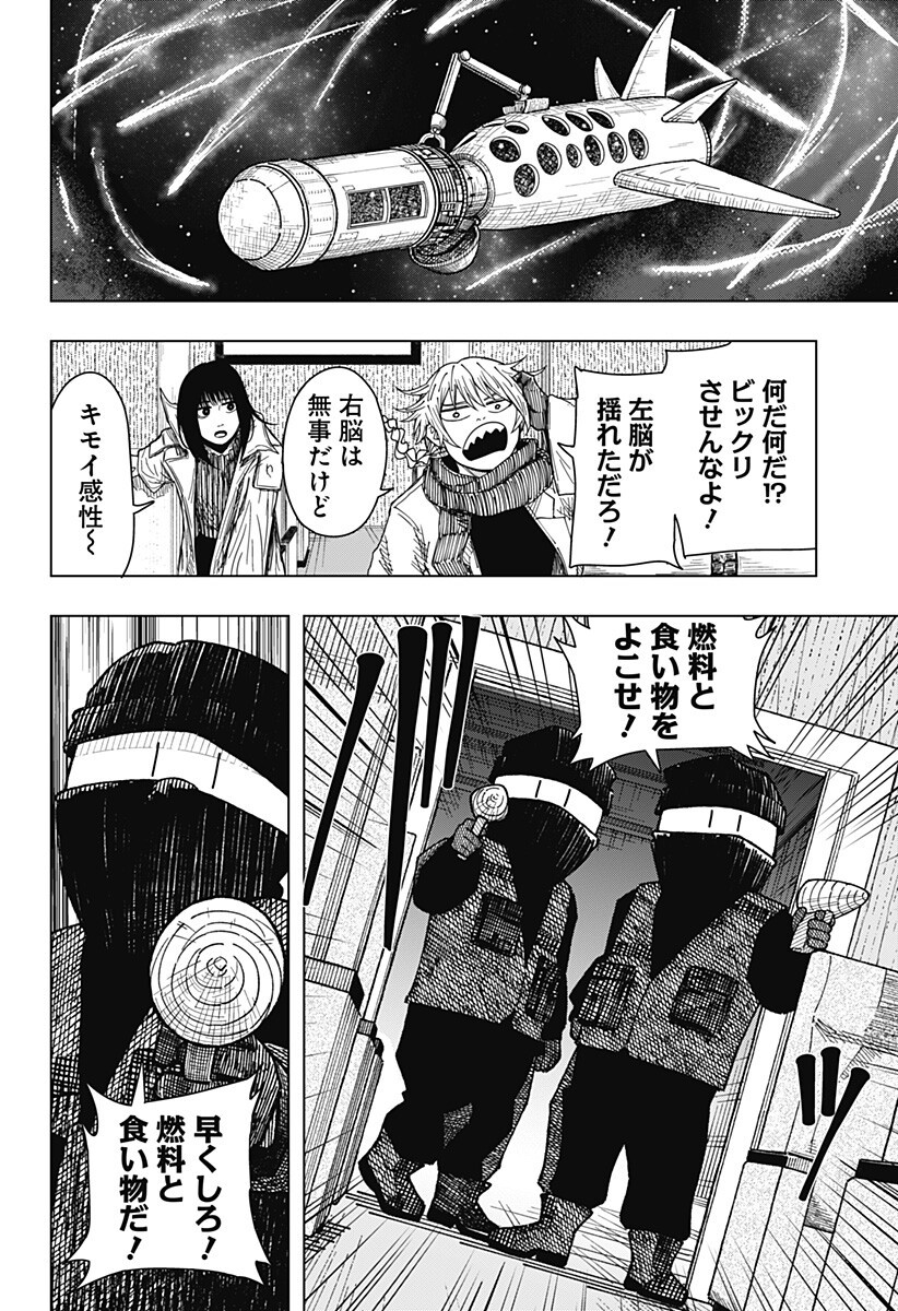 Drama Queen Chapter 63 12ページ