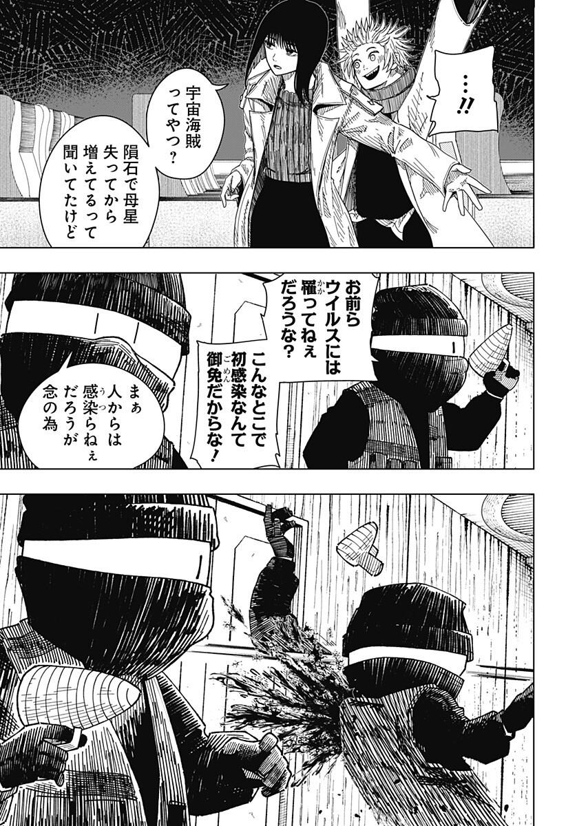 Drama Queen Chapter 63 13ページ